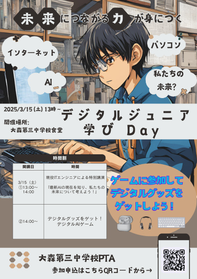 Digital Junior Learning Day 2025 Flyer (click to download)