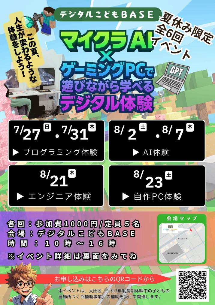 夏イベント告知チラシ（縮小版）