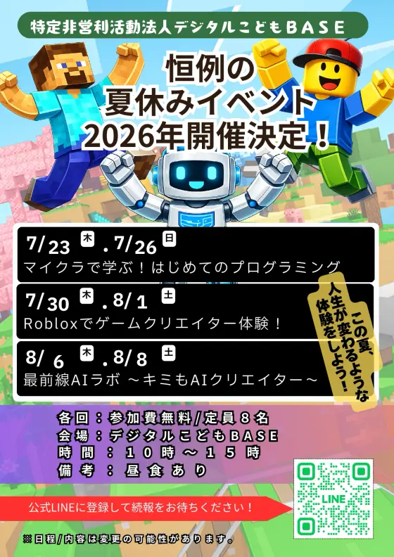 Summer 2026 Events announcement