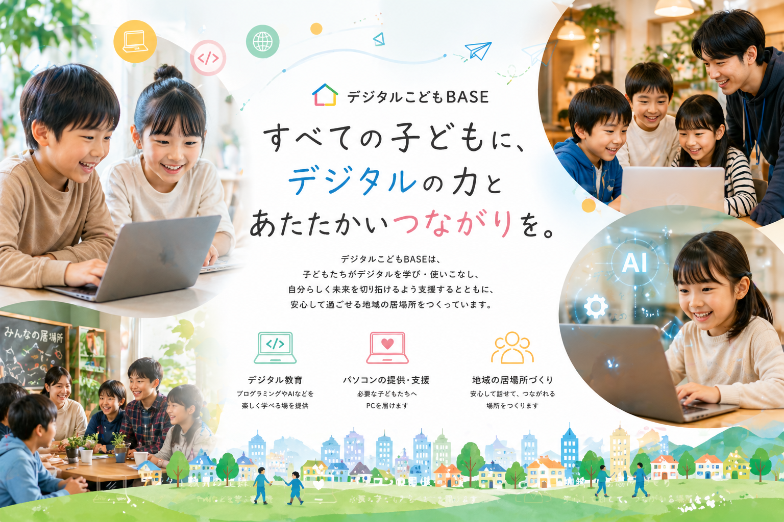 Digital Kodomo BASE — Activities for all children