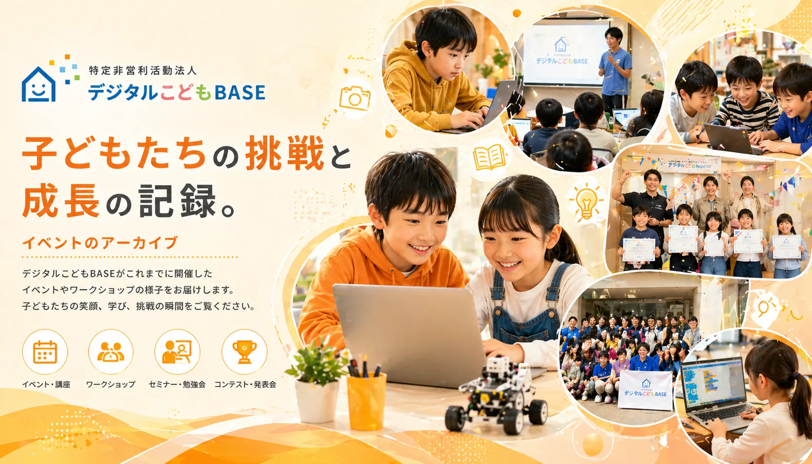 Digital Kodomo BASE Events