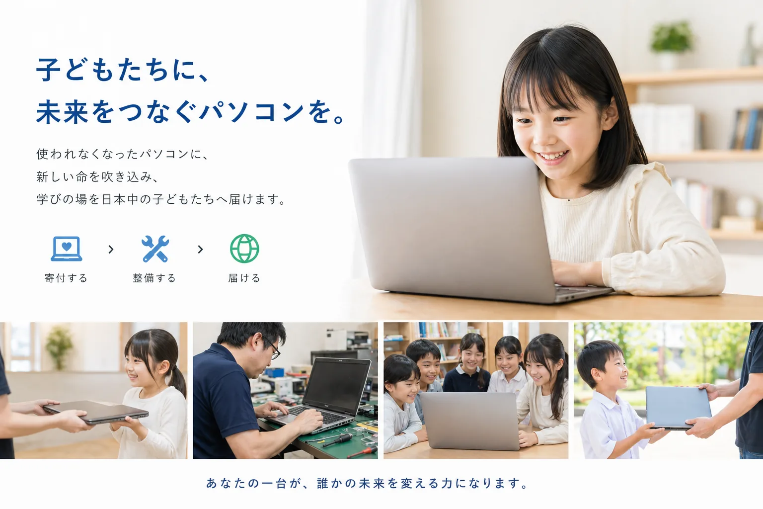 Kids PC Bank — Connecting donated computers to children who need them