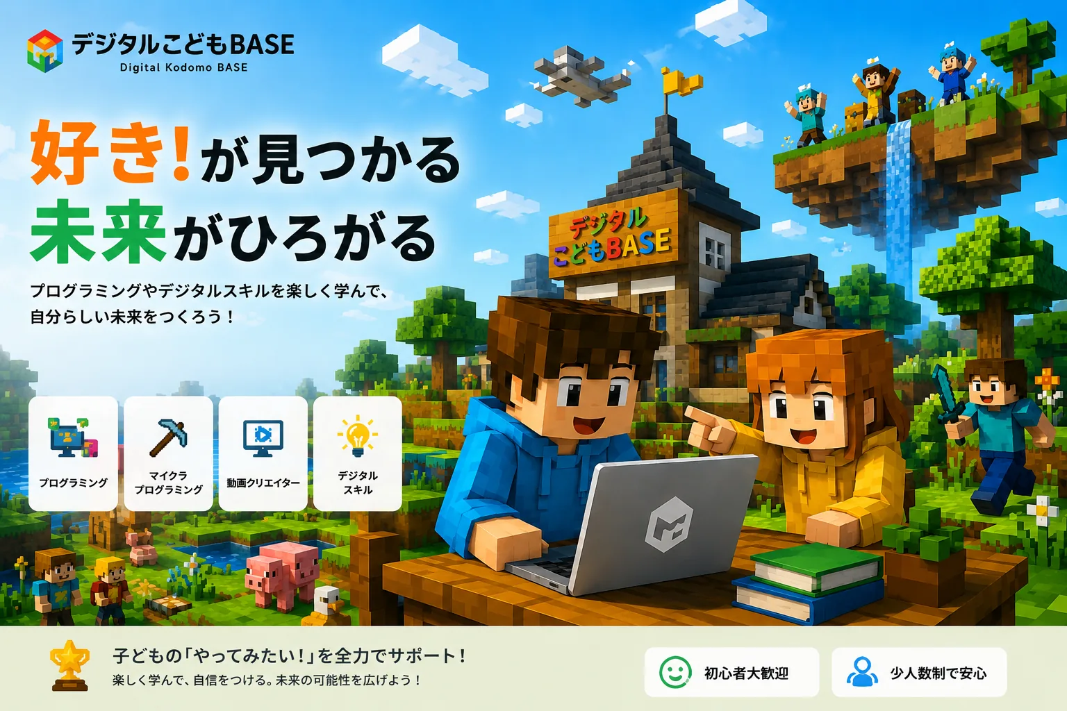 Digital Kodomo BASE — A community center in Ota City, Tokyo, where children experience programming and AI for free