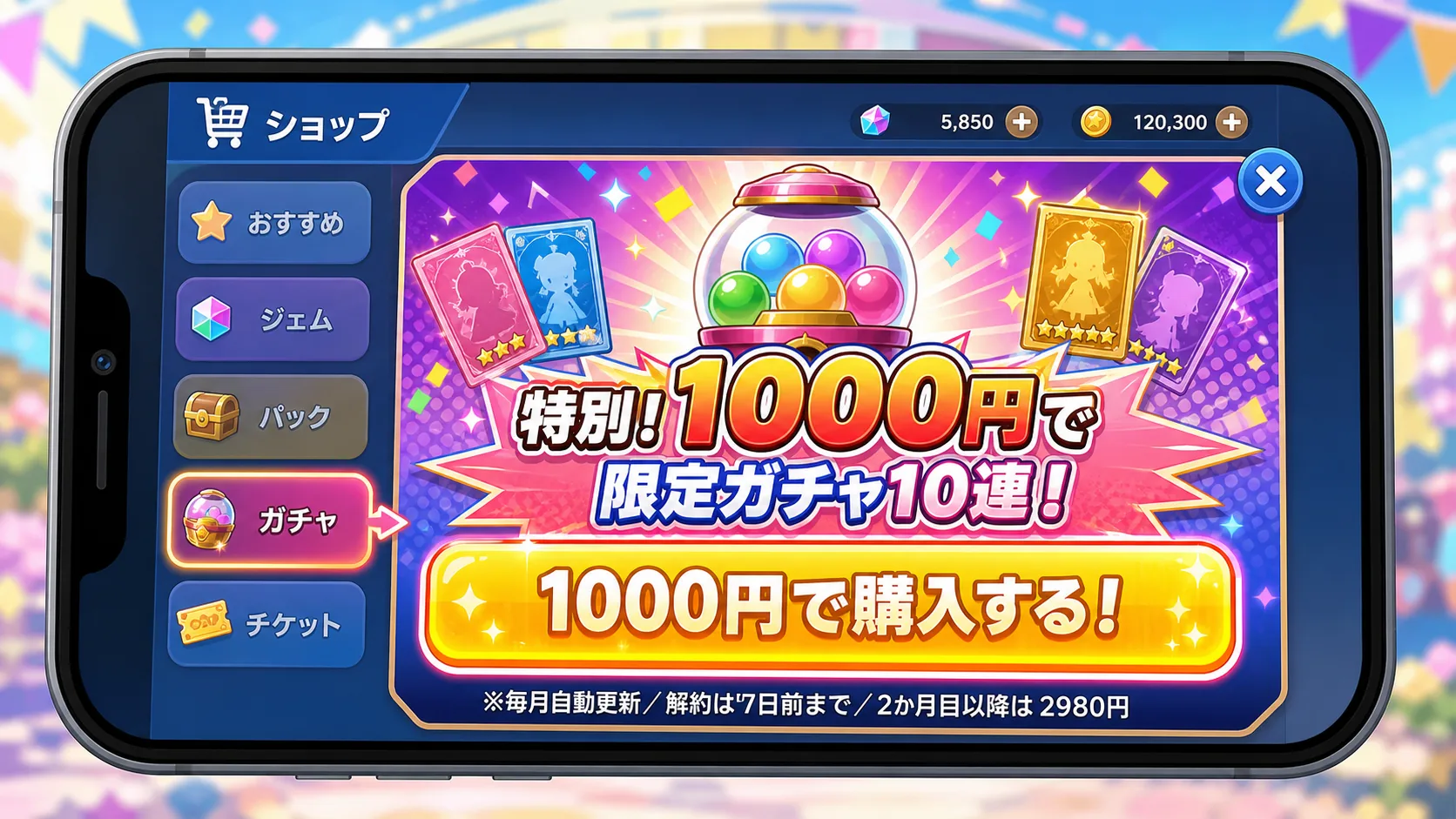 課金トラップ