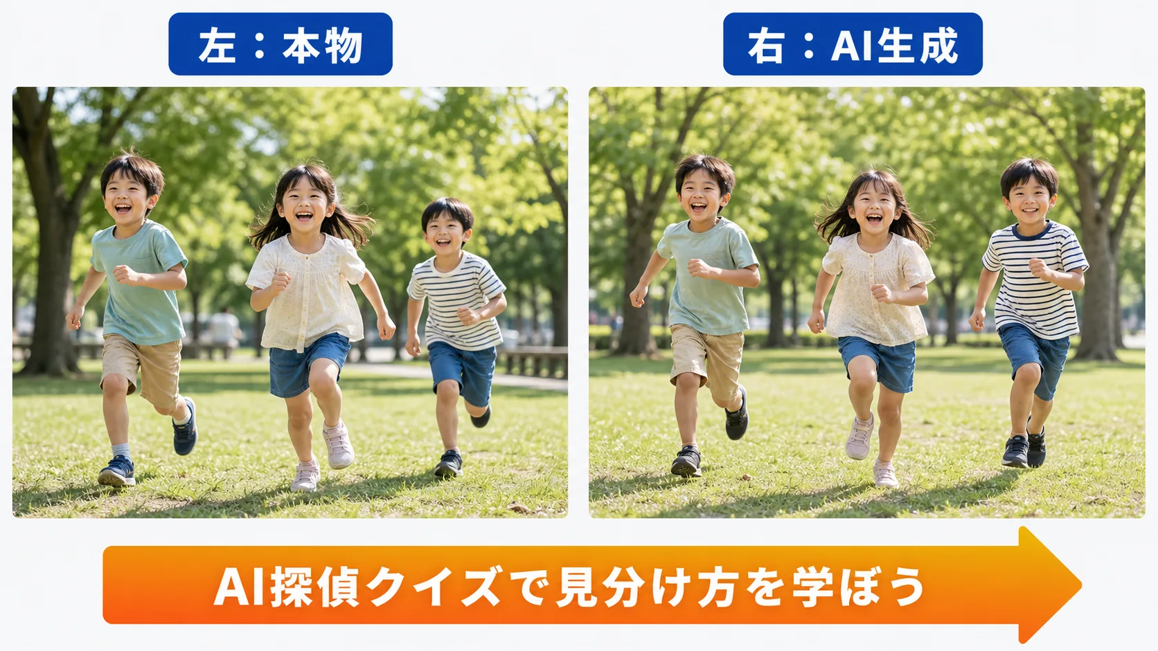 AI生成画像の見抜き方