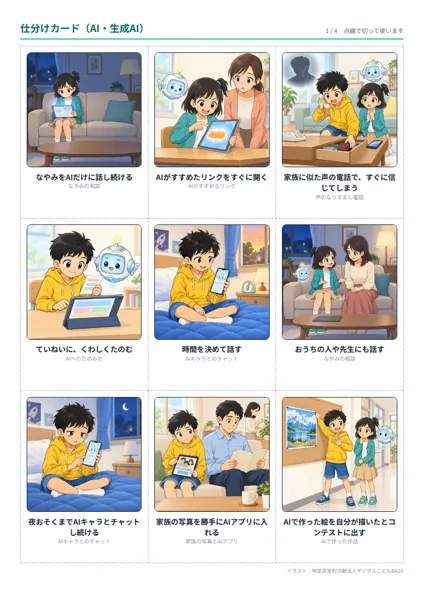 仕分けカード（AI・生成AI）