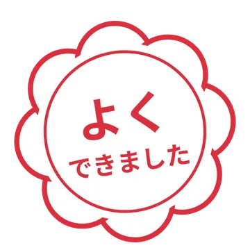 動くスタンプ 動くスタンプ アニメ GIF スタンプ よくできました