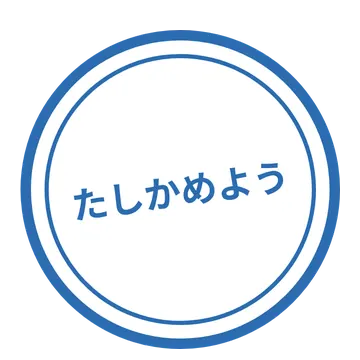 動くスタンプ 動くスタンプ アニメ GIF スタンプ たしかめよう