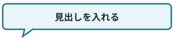 プリント用のかざり 見出し 見出し枠 タイトル 吹き出し ふきだし セリフ 青