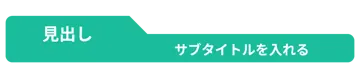 プリント用のかざり 見出し 見出し枠 タイトル タブ 緑