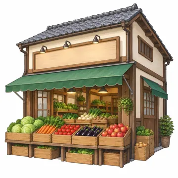 まちの建物・お店・公共施設 まちの建物・お店・公共施設 八百屋