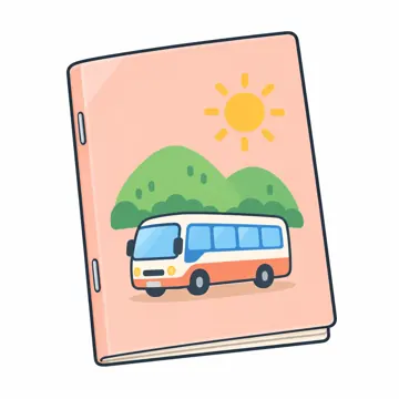 学用品・持ち物 学用品・持ち物 しおり(遠足の)