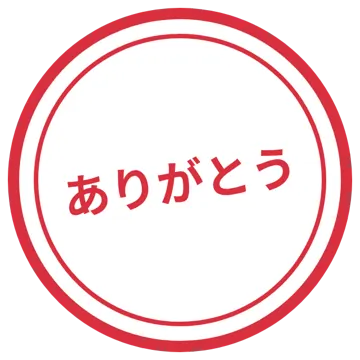 スタンプ・評価マーク スタンプ はんこ 評価 ありがとう 赤
