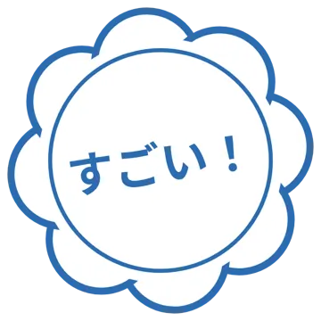 スタンプ・評価マーク スタンプ はんこ 評価 すごい! 青