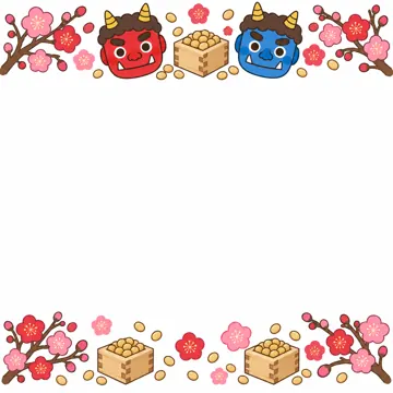 季節のかざり枠・月別(1〜12月) 月別のかざり枠 2月:節分と梅(鬼の面・豆・梅の花)のかざり枠。上下だけに帯状のかざり、中央を大きく白く空ける