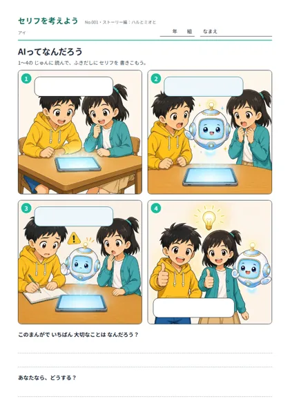 セリフを考えるワークシートの見本